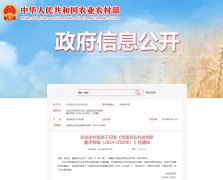 <b>农业农村部印发《全国农业科技立异沉点</b>