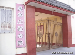 2025年抱负养老居所：市海淀区聂各庄敬老